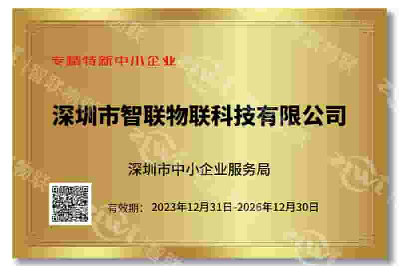 234钱包官网专精特新证书
